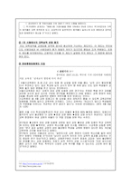 [사범] 교원임용제도의 의의와 특징 및 실태와 문제점과 해결방안 분석-19