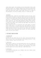 [사범] 교원평가제도의 정의와 목적 및 문제점과 대안분석(A+)-7