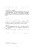 [사범] 교원평가제도의 정의와 목적 및 문제점과 대안분석(A+)-8