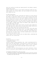 [사범] 교원평가제도의 정의와 목적 및 문제점과 대안분석(A+)-11