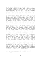 [법학] 정의론 레포트-4