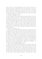 [법학] 정의론 레포트-6