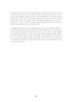 [법학] 정의론 레포트-13