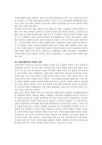 여성지위의 실태와 지위상승의 원인과 변천사를 통한 분석-4