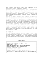 여성지위의 실태와 지위상승의 원인과 변천사를 통한 분석-7