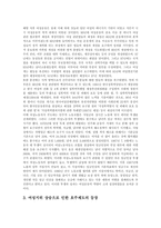 여성지위의 실태와 지위상승의 원인과 변천사를 통한 분석-8