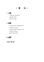 [결혼] 동거의 순기능,역기능과 사례분석-2