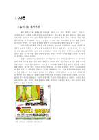 [결혼] 동거의 순기능,역기능과 사례분석-3