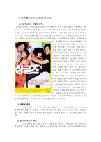 [결혼] 동거의 순기능,역기능과 사례분석-7