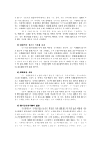 [결혼] 동거의 순기능,역기능과 사례분석-8