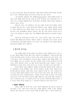 [결혼] 동거의 순기능,역기능과 사례분석-9