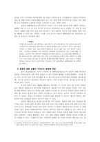 [결혼] 동거의 순기능,역기능과 사례분석-10