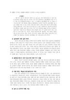 [결혼] 동거의 순기능,역기능과 사례분석-11