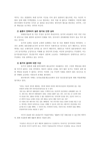 [결혼] 동거의 순기능,역기능과 사례분석-13