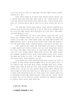 [결혼] 동거의 순기능,역기능과 사례분석-15