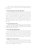 [결혼] 동거의 순기능,역기능과 사례분석-17
