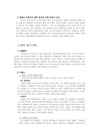 [결혼] 동거의 순기능,역기능과 사례분석-18