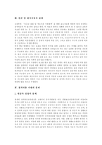 [결식아동, 빈곤] 결식아동의 원인과 빈곤, 결식아동의 실태 및 결식아동 지원의 문제를 통해 본 빈곤, 결식아동을 위한 대책 분석-3