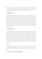 [결식아동, 빈곤] 결식아동의 원인과 빈곤, 결식아동의 실태 및 결식아동 지원의 문제를 통해 본 빈곤, 결식아동을 위한 대책 분석-4