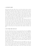 [결식아동, 빈곤] 결식아동의 원인과 빈곤, 결식아동의 실태 및 결식아동 지원의 문제를 통해 본 빈곤, 결식아동을 위한 대책 분석-5