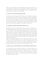 [결식아동, 빈곤] 결식아동의 원인과 빈곤, 결식아동의 실태 및 결식아동 지원의 문제를 통해 본 빈곤, 결식아동을 위한 대책 분석-6