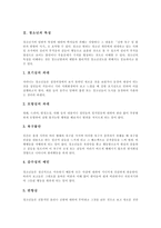 [청소년비행] 다양한 청소년비행 관련 사례를 통해 본 청소년비행의 원인과 청소년비행의 현황 및 청소년비행 방지를 위한 노력 분석(사례 중심)-4