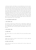 [청소년비행] 다양한 청소년비행 관련 사례를 통해 본 청소년비행의 원인과 청소년비행의 현황 및 청소년비행 방지를 위한 노력 분석(사례 중심)-9