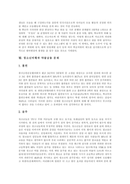 [청소년비행] 다양한 청소년비행 관련 사례를 통해 본 청소년비행의 원인과 청소년비행의 현황 및 청소년비행 방지를 위한 노력 분석(사례 중심)-14