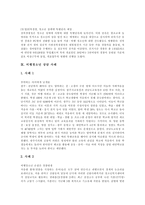 [청소년비행] 다양한 청소년비행 관련 사례를 통해 본 청소년비행의 원인과 청소년비행의 현황 및 청소년비행 방지를 위한 노력 분석(사례 중심)-17