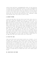 [산업디자인] 산업디자인의 개념, 중요성과 산업디자인의 투자현황, 인력현황 및 산업디자인의 선진화방안 분석-4