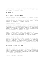 [산업디자인] 산업디자인의 개념, 중요성과 산업디자인의 투자현황, 인력현황 및 산업디자인의 선진화방안 분석-6