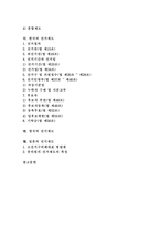 [선거, 선거제도] 선거의 정의, 기능, 기본원칙과 선거제도의 원리, 분류 및 한국의 선거제도, 영국의 선거제도, 일본의 선거제도에 관한 분석-2