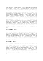 [선거, 선거제도] 선거의 정의, 기능, 기본원칙과 선거제도의 원리, 분류 및 한국의 선거제도, 영국의 선거제도, 일본의 선거제도에 관한 분석-9