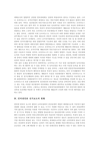 [인터넷언론 선거보도] 인터넷언론 선거보도의 특징, 원칙과 인터넷언론 선거보도의 현황, 인터넷언론 선거보도의 문제점 및 인터넷언론의 공정성 관련 정책 대안 분석-6