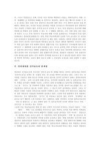 [인터넷언론 선거보도] 인터넷언론 선거보도의 특징, 원칙과 인터넷언론 선거보도의 현황, 인터넷언론 선거보도의 문제점 및 인터넷언론의 공정성 관련 정책 대안 분석-7