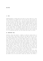 [생명복제, 인간배아복제] 생명복제의 개념, 역사, 유용성, 생명복제의 방법과 인간배아복제의 문제점, 인간배아복제의 찬반론 및 생명복제의 사회적 영향 분석-2