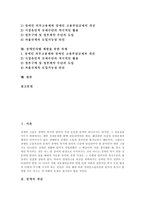 [장애인차별, 장애인인권] 장애와 차별의 개념, 장애인 인권보장의 원리, 장애인 고용차별과 임금차별, 차별금지규제의 문제점, 향후 장애인차별 예방을 위한 과제 분석-2