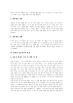[장애인차별, 장애인인권] 장애와 차별의 개념, 장애인 인권보장의 원리, 장애인 고용차별과 임금차별, 차별금지규제의 문제점, 향후 장애인차별 예방을 위한 과제 분석-4