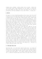 [장애인차별, 장애인인권] 장애와 차별의 개념, 장애인 인권보장의 원리, 장애인 고용차별과 임금차별, 차별금지규제의 문제점, 향후 장애인차별 예방을 위한 과제 분석-5