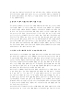 [장애인차별, 장애인인권] 장애와 차별의 개념, 장애인 인권보장의 원리, 장애인 고용차별과 임금차별, 차별금지규제의 문제점, 향후 장애인차별 예방을 위한 과제 분석-9