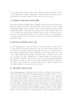 [장애인차별, 장애인인권] 장애와 차별의 개념, 장애인 인권보장의 원리, 장애인 고용차별과 임금차별, 차별금지규제의 문제점, 향후 장애인차별 예방을 위한 과제 분석-10