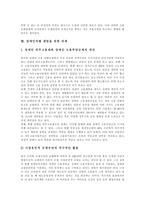 [장애인차별, 장애인인권] 장애와 차별의 개념, 장애인 인권보장의 원리, 장애인 고용차별과 임금차별, 차별금지규제의 문제점, 향후 장애인차별 예방을 위한 과제 분석-11