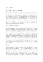 [장애인차별, 장애인인권] 장애와 차별의 개념, 장애인 인권보장의 원리, 장애인 고용차별과 임금차별, 차별금지규제의 문제점, 향후 장애인차별 예방을 위한 과제 분석-12