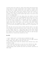 [장애인차별, 장애인인권] 장애와 차별의 개념, 장애인 인권보장의 원리, 장애인 고용차별과 임금차별, 차별금지규제의 문제점, 향후 장애인차별 예방을 위한 과제 분석-13