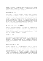 [인터넷뱅킹] 인터넷뱅킹의 특징, 현황, 문제점과 인터넷뱅킹의 문제점에 대한 해결방안 및 향후 인터넷뱅킹의 전망 분석-7
