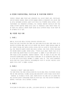 [청소년자살] 청소년자살의 정의, 특성과 자살의 현황 및 청소년자살의 예방, 치료 방안 분석(다양한 자살 사례)-13