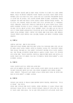 [청소년자살] 청소년자살의 정의, 특성과 자살의 현황 및 청소년자살의 예방, 치료 방안 분석(다양한 자살 사례)-14