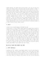 [청소년자살] 청소년자살의 정의, 특성과 자살의 현황 및 청소년자살의 예방, 치료 방안 분석(다양한 자살 사례)-15