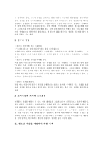 [청소년자살] 청소년자살의 정의, 특성과 자살의 현황 및 청소년자살의 예방, 치료 방안 분석(다양한 자살 사례)-16