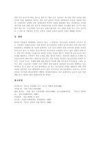 [청소년자살] 청소년자살의 정의, 특성과 자살의 현황 및 청소년자살의 예방, 치료 방안 분석(다양한 자살 사례)-18